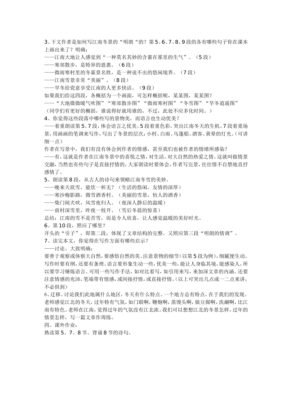 江南的冬景 (2)_第2页