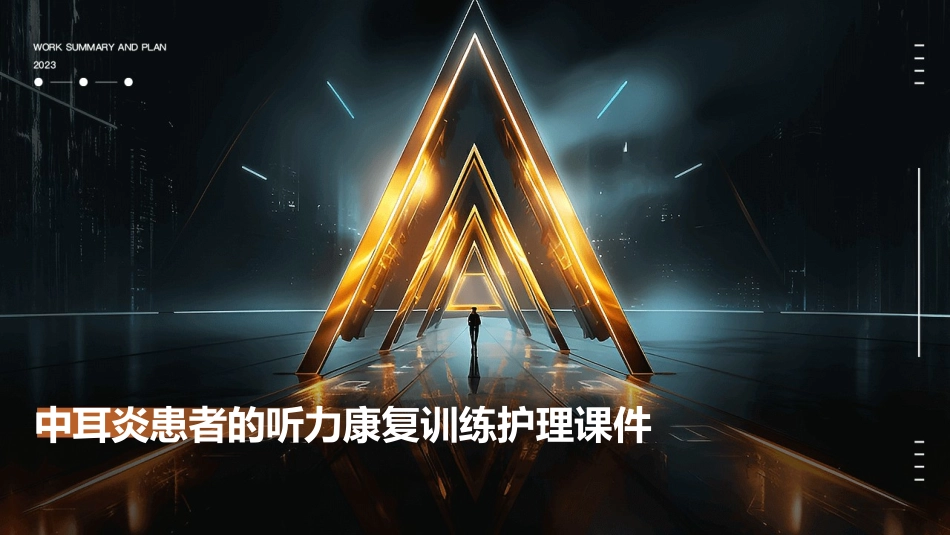 中耳炎患者的听力康复训练护理课件_第1页