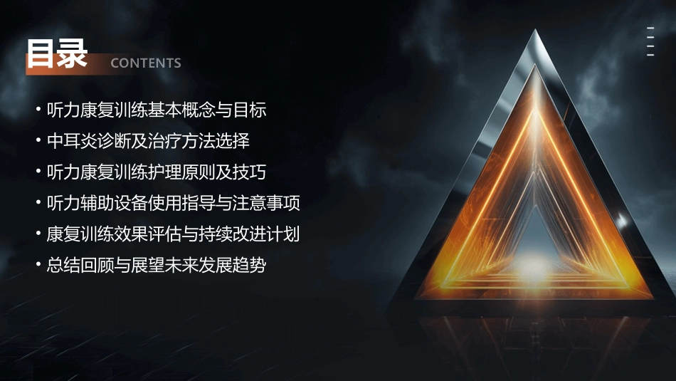 中耳炎患者的听力康复训练护理课件_第2页