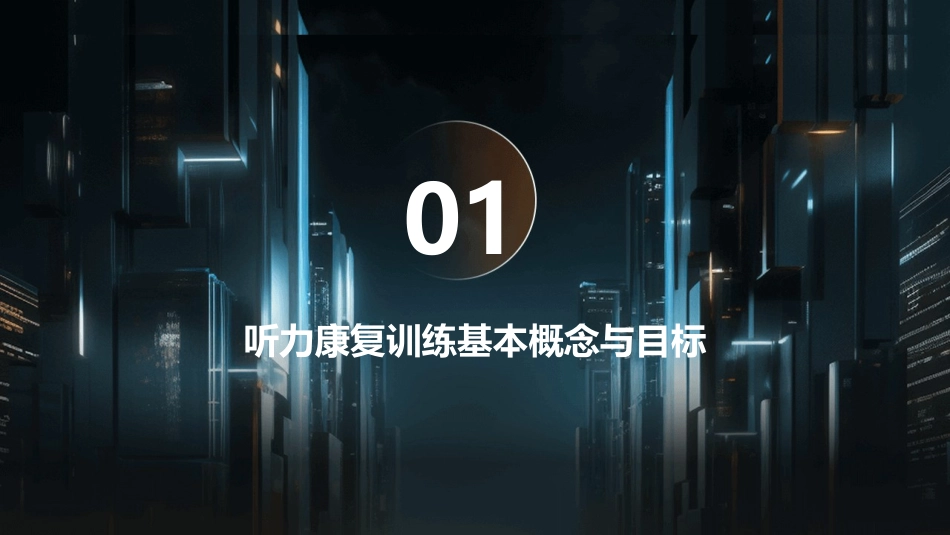 中耳炎患者的听力康复训练护理课件_第3页