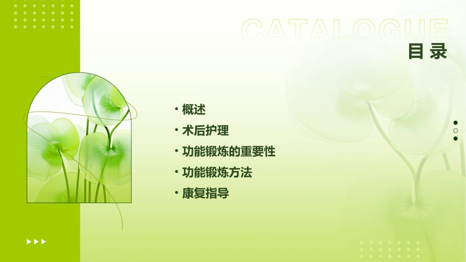 上肢骨折术后功能锻炼护理课件_第2页