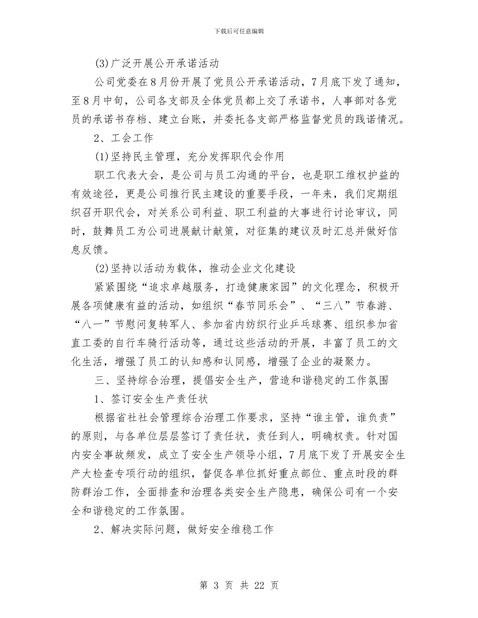 人力资源部年度工作总结与人力资源部年度工作总结4篇汇编_第3页