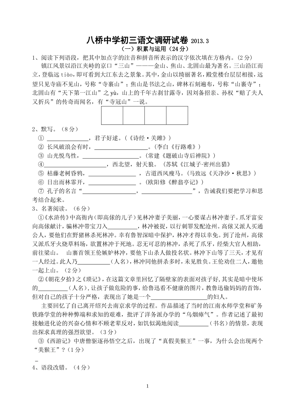 初三语文调研试卷2011_第1页