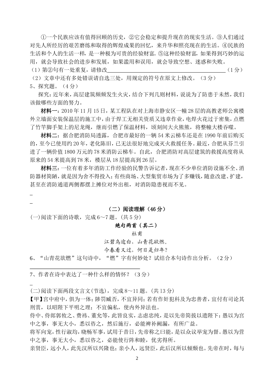 初三语文调研试卷2011_第2页