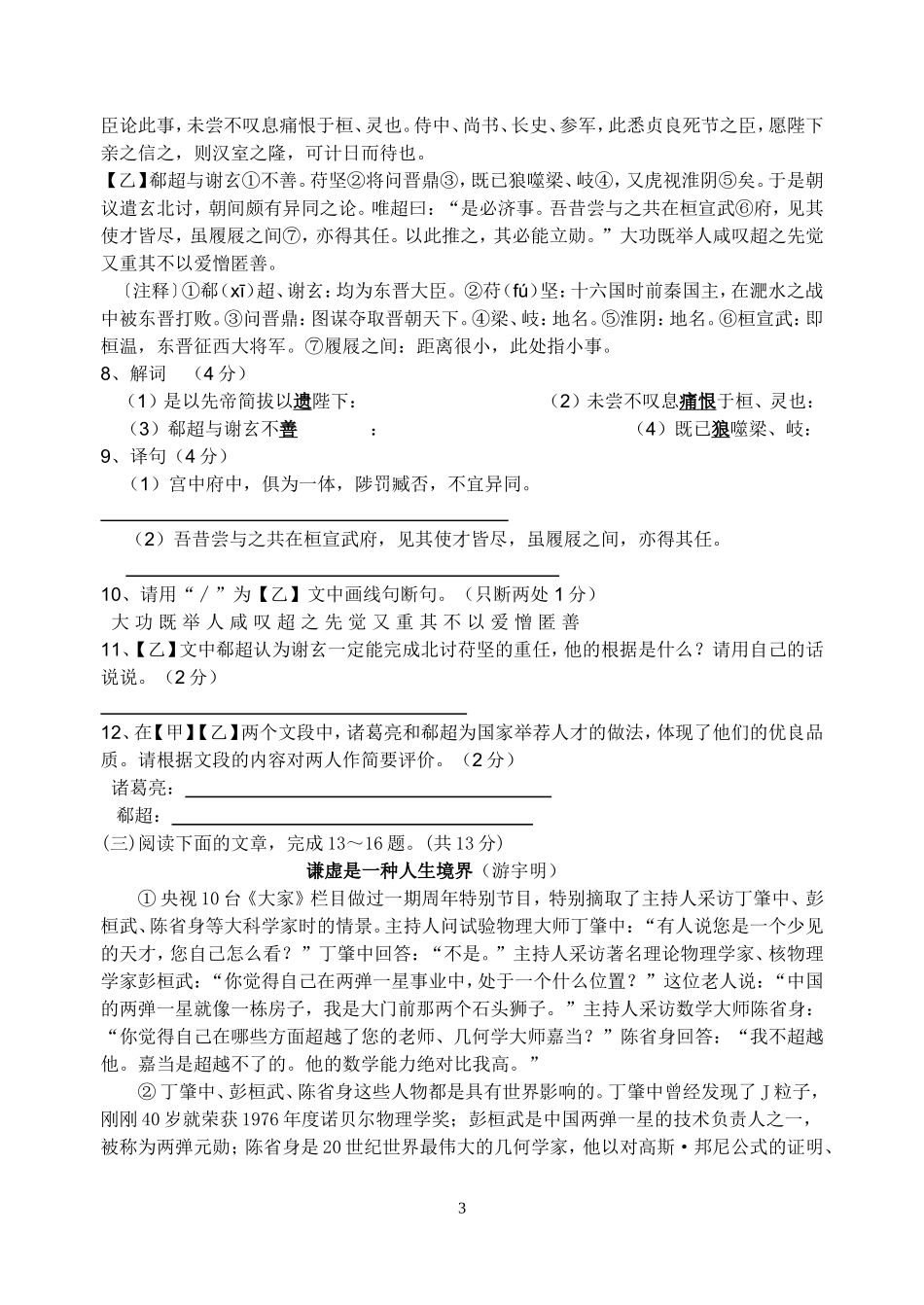 初三语文调研试卷2011_第3页