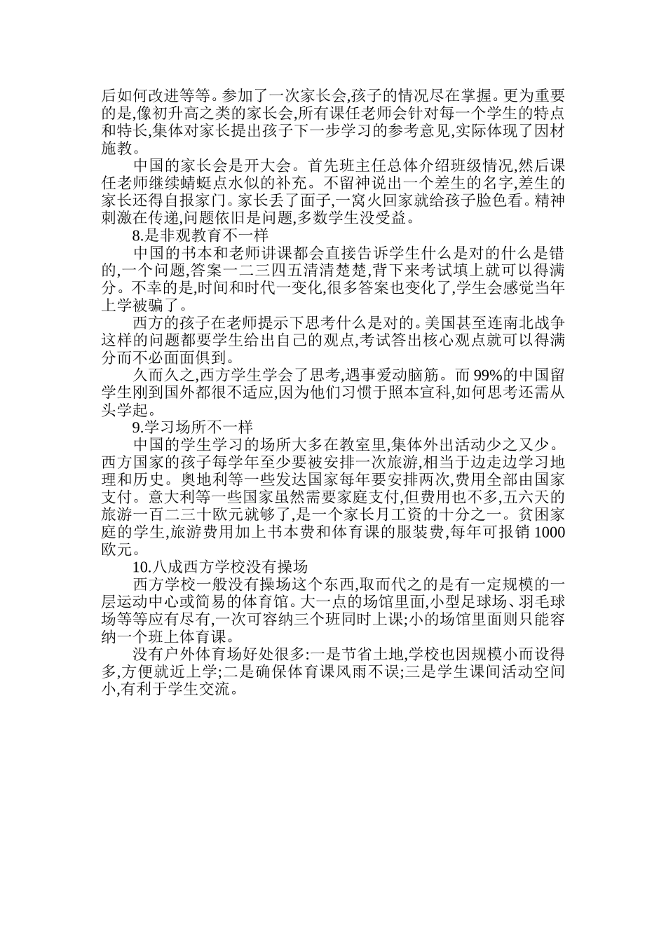 中西方中小学教育的差别_第2页