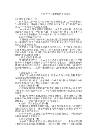 中西方中小学教育的差别