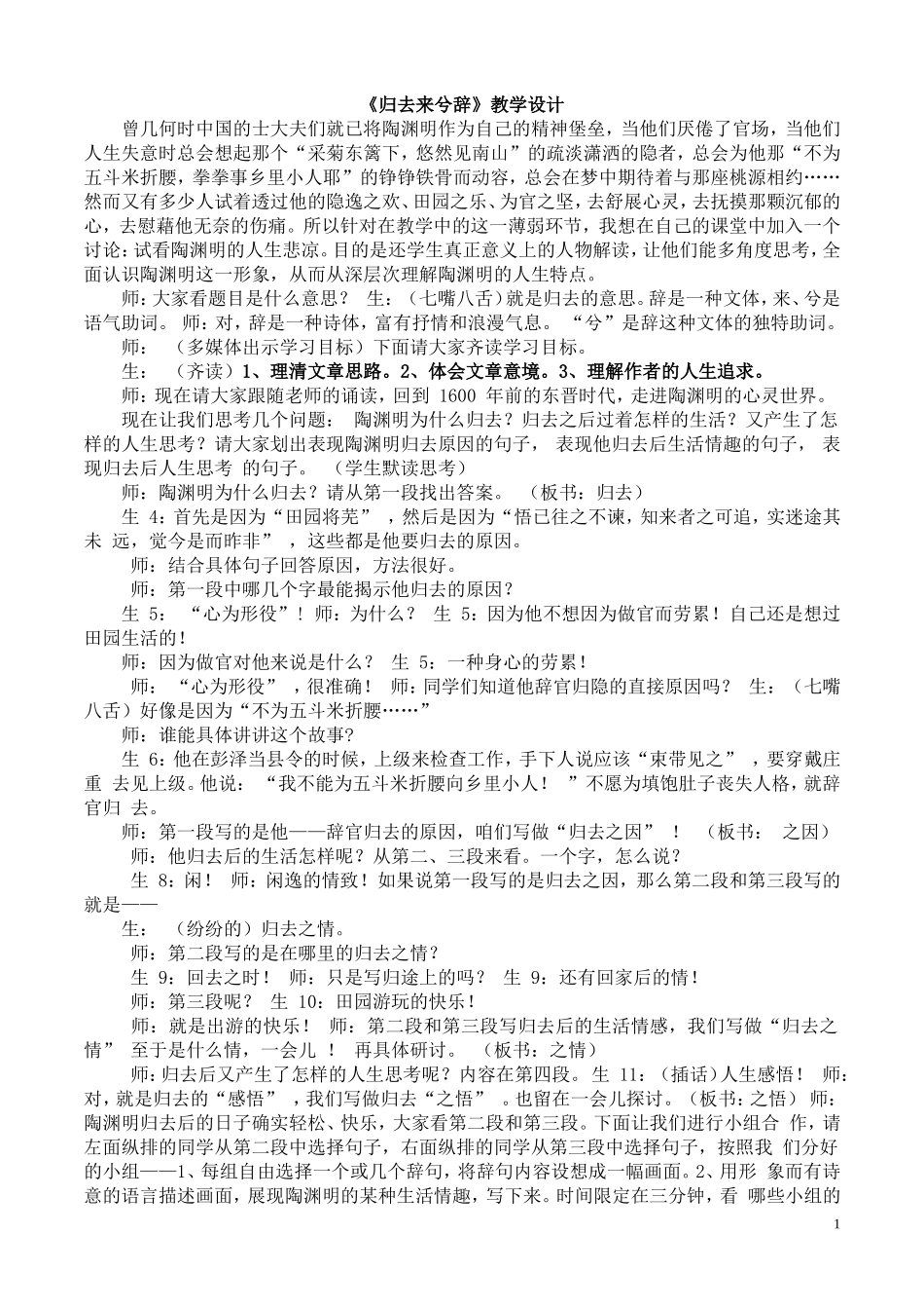 归去来兮辞教学设计 (2)_第1页