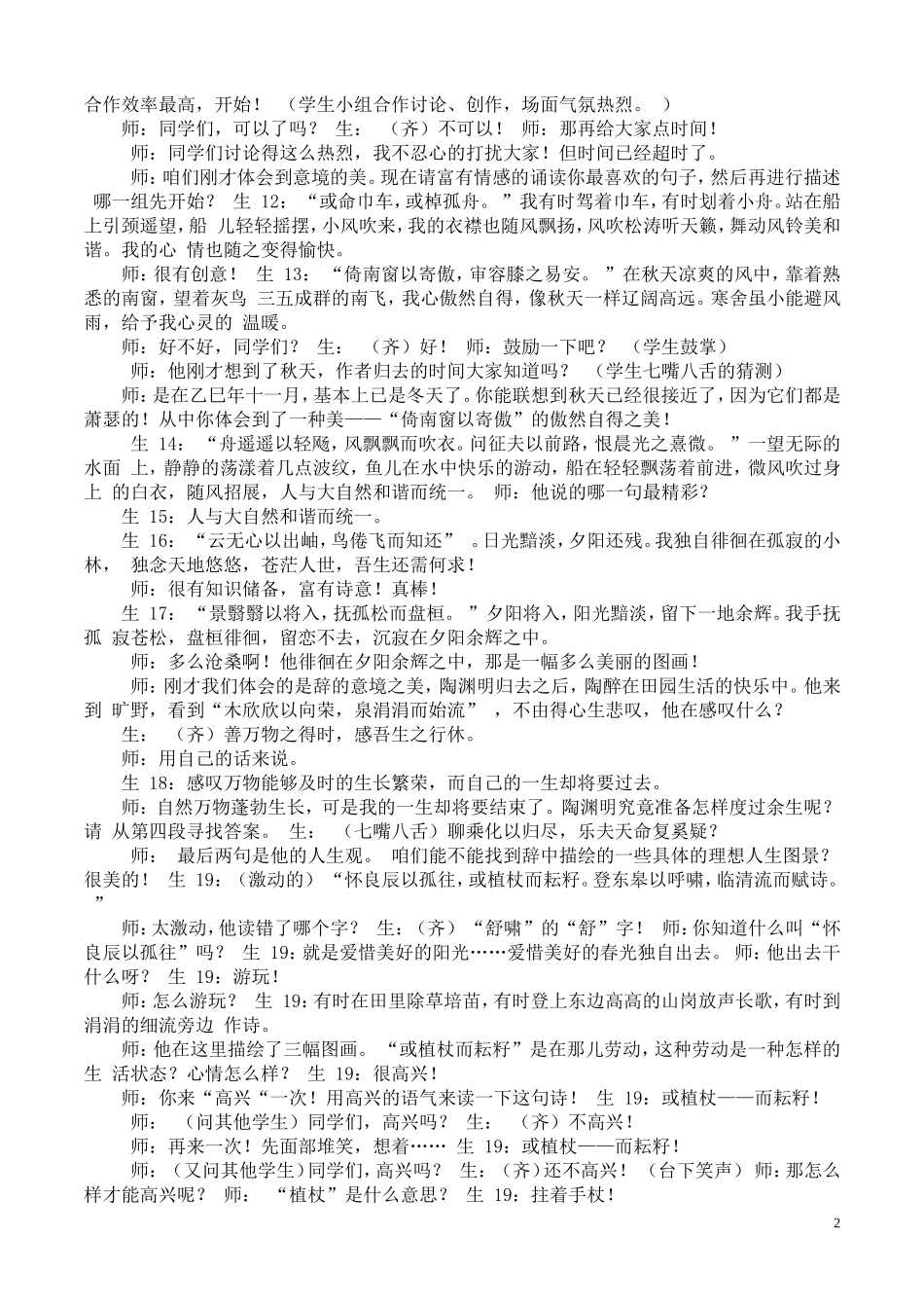归去来兮辞教学设计 (2)_第2页