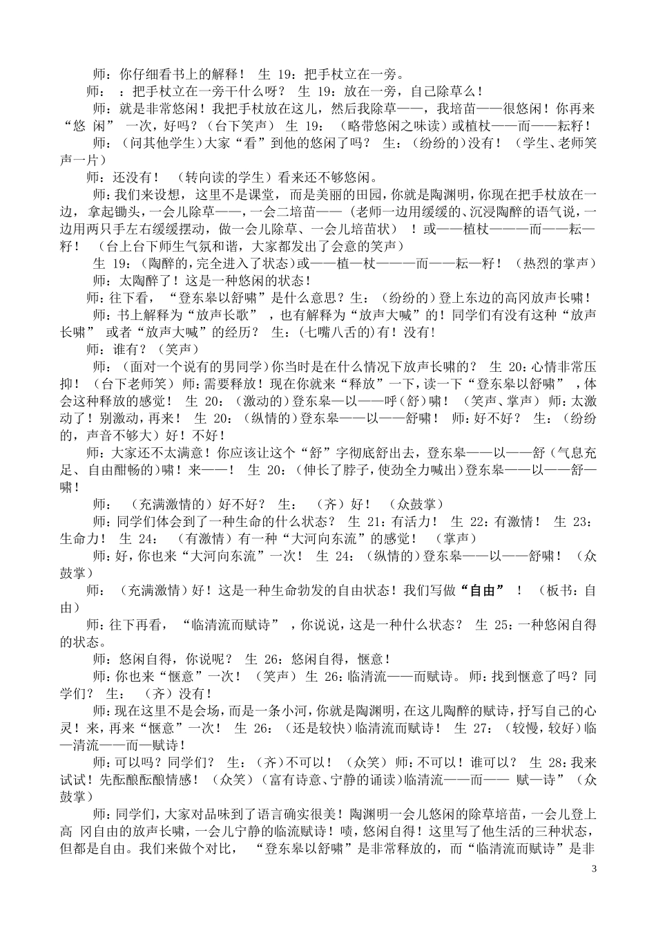 归去来兮辞教学设计 (2)_第3页