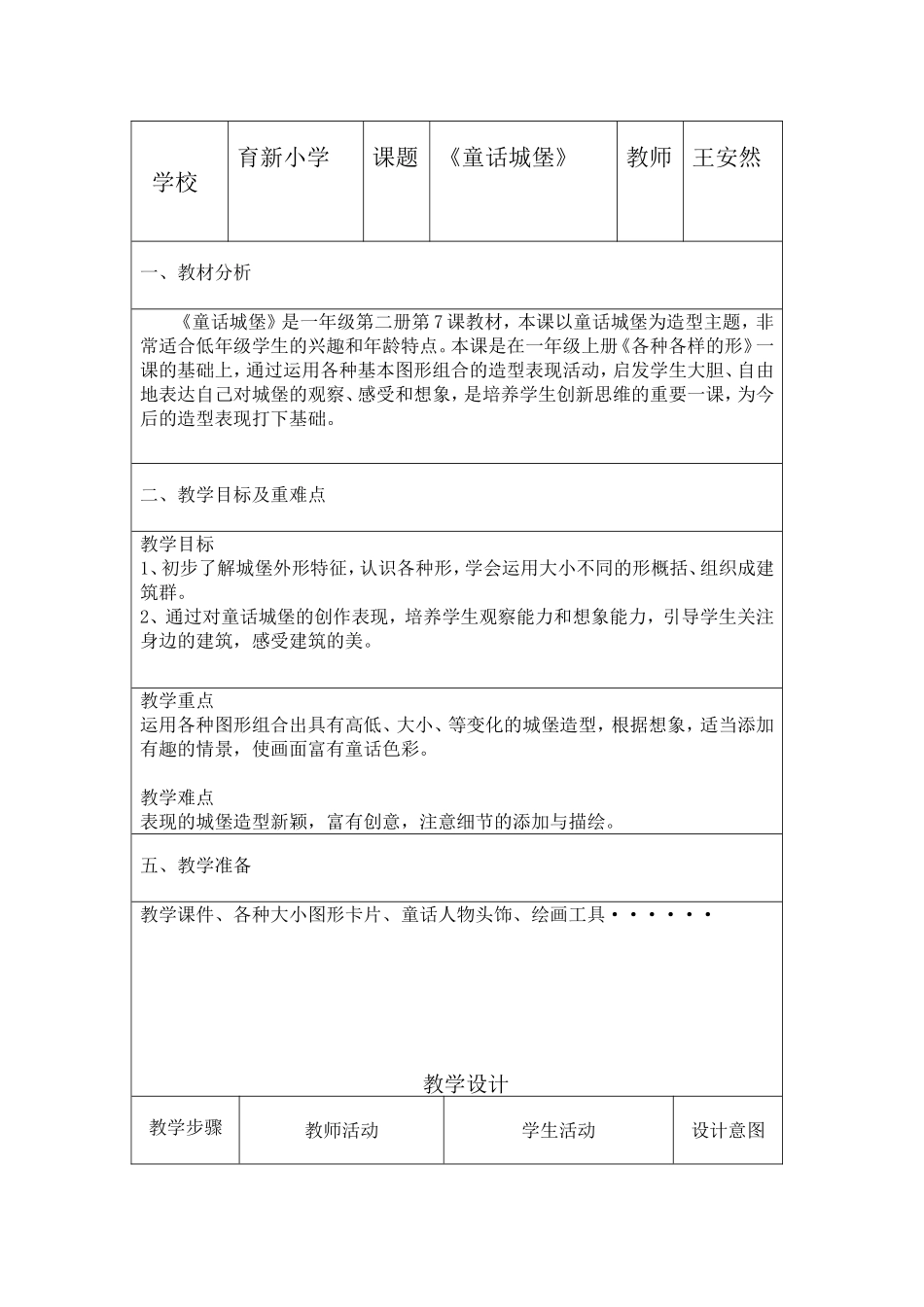 童话城堡教学设计_第1页