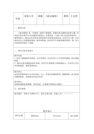 童话城堡教学设计