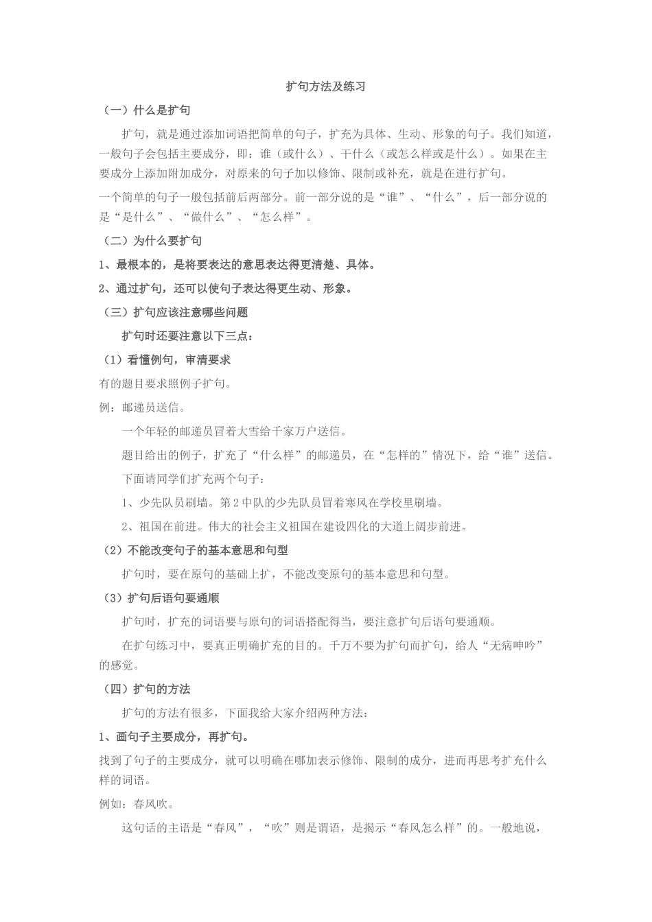 缩句与扩句的方法和练习题_第1页