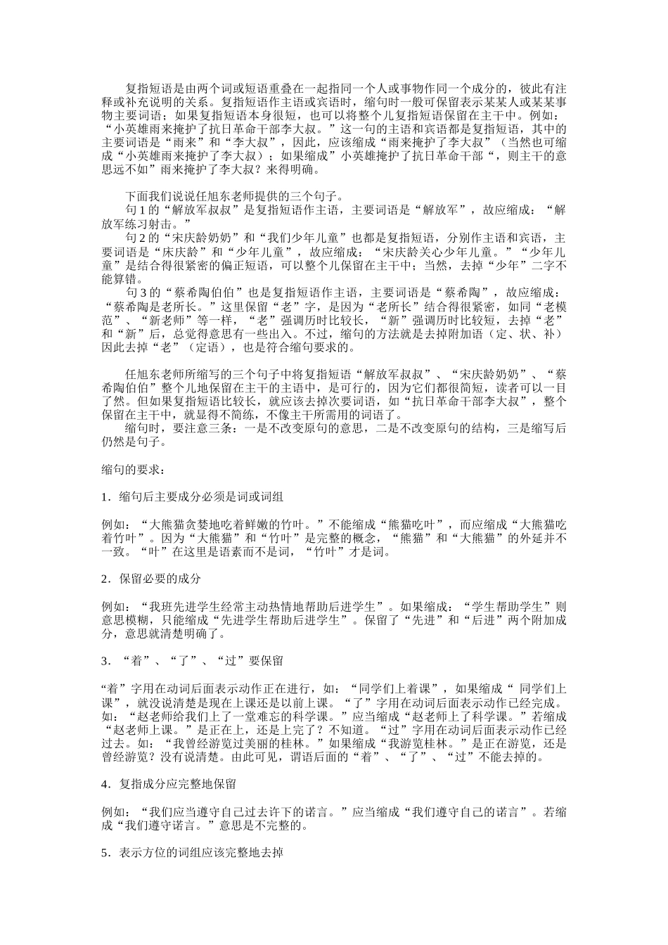 缩句与扩句的方法和练习题_第3页