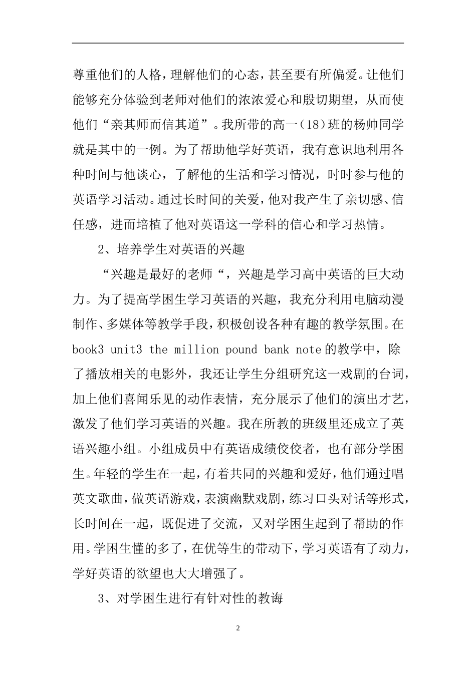 英语论文高中英语学习论文高中英语教学论文：如何让学困生学好高中英语_第2页