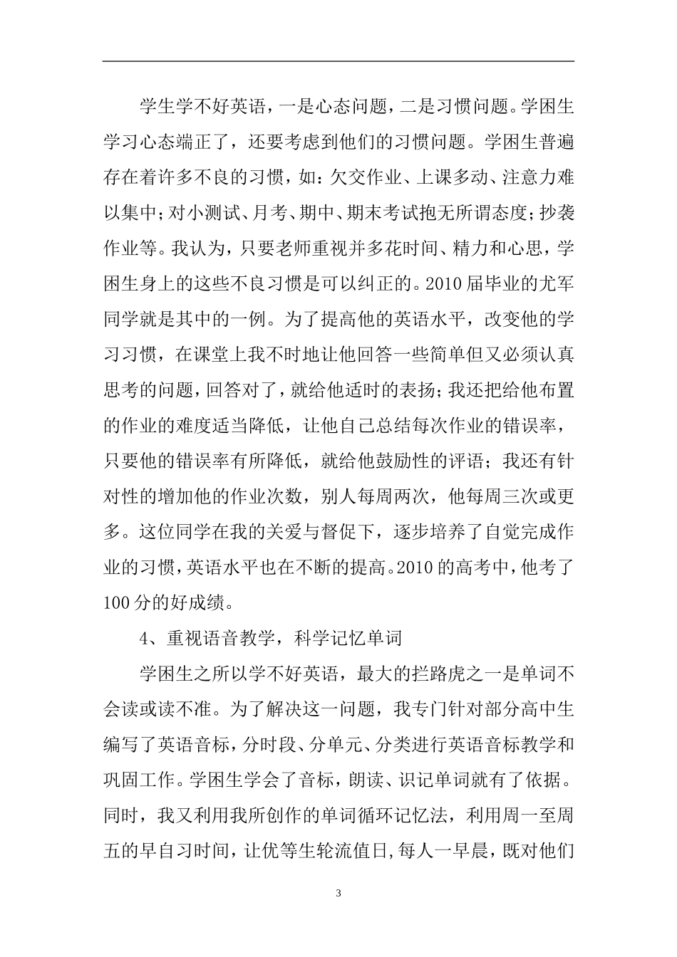 英语论文高中英语学习论文高中英语教学论文：如何让学困生学好高中英语_第3页