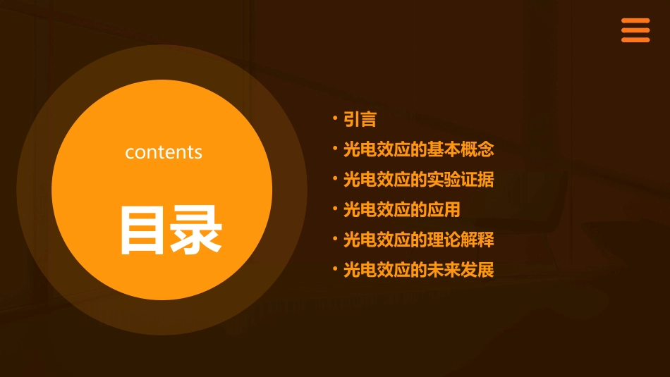 光电效应的解释课件_第2页