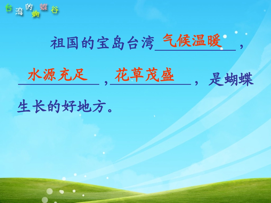 台湾的蝴蝶谷5_第2页