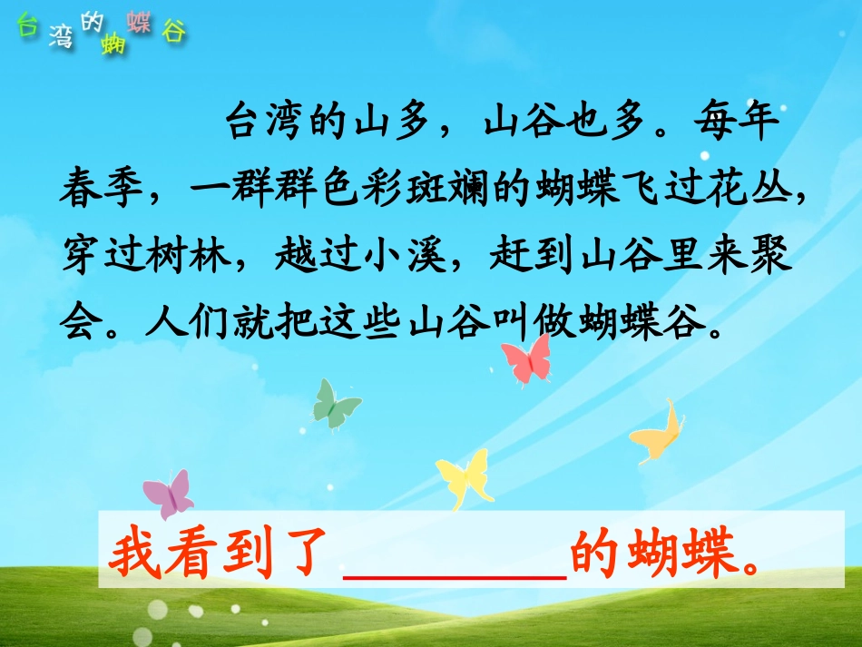 台湾的蝴蝶谷5_第3页
