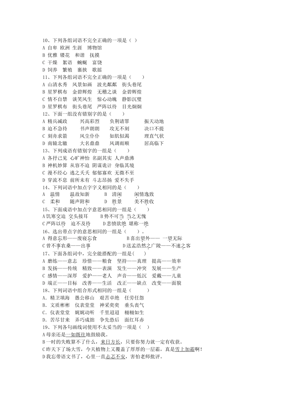 五年级语文选择题50题_第2页
