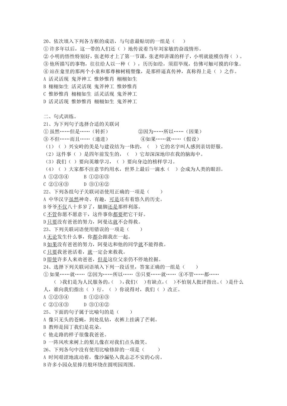 五年级语文选择题50题_第3页