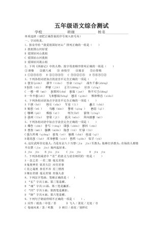 五年级语文选择题50题
