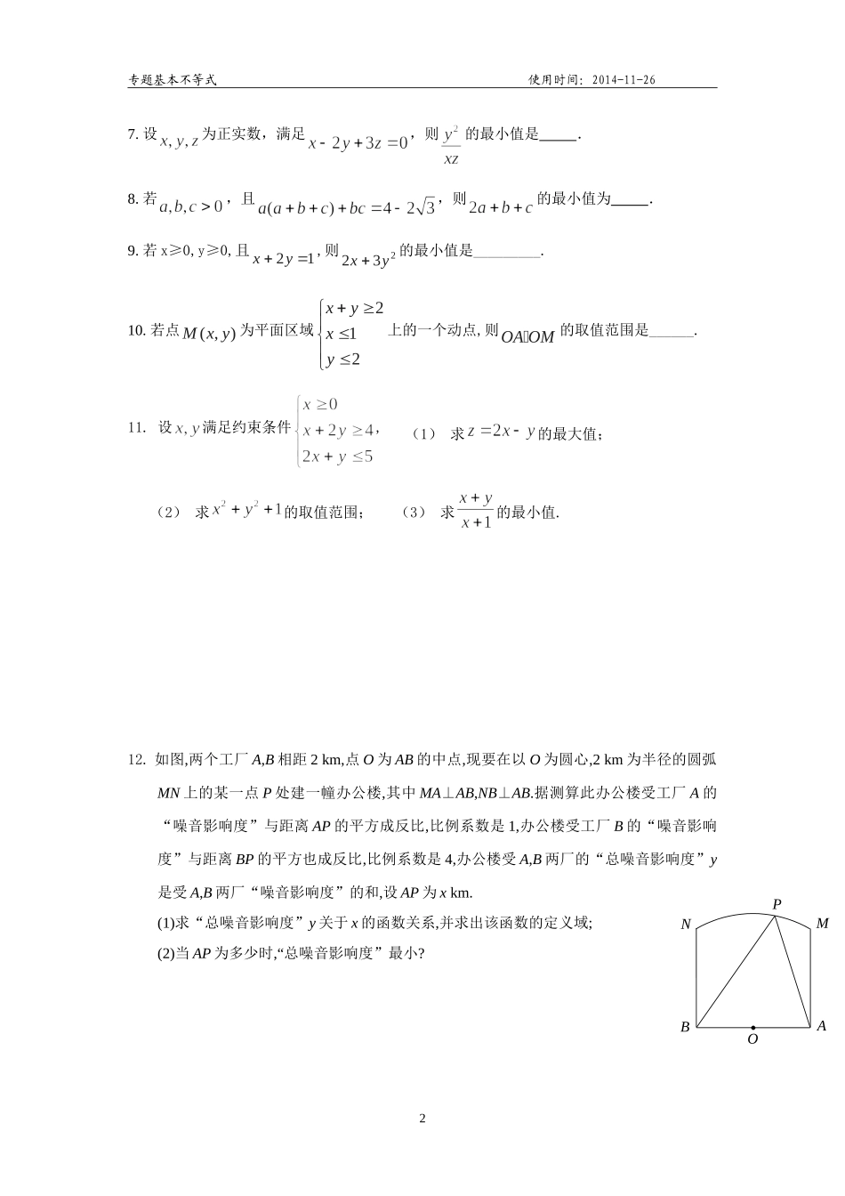 基本不等式及其应用_第2页