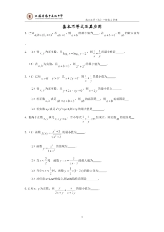 基本不等式及其应用