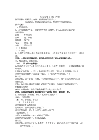 北风和小鱼 (5)