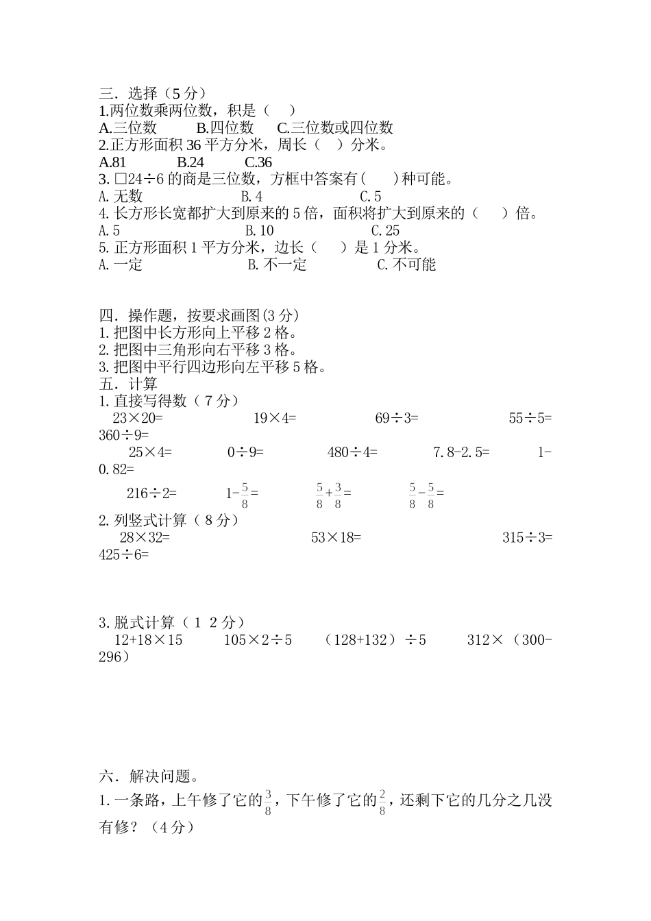 三年级数学下册质量检测_第2页