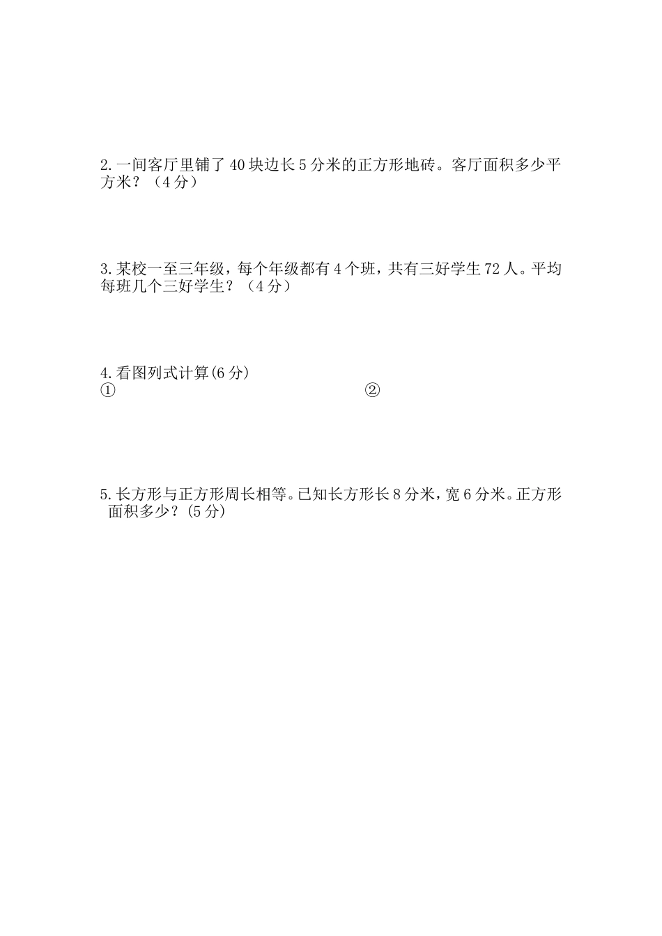 三年级数学下册质量检测_第3页