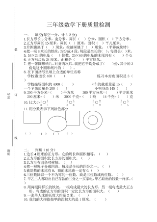 三年级数学下册质量检测