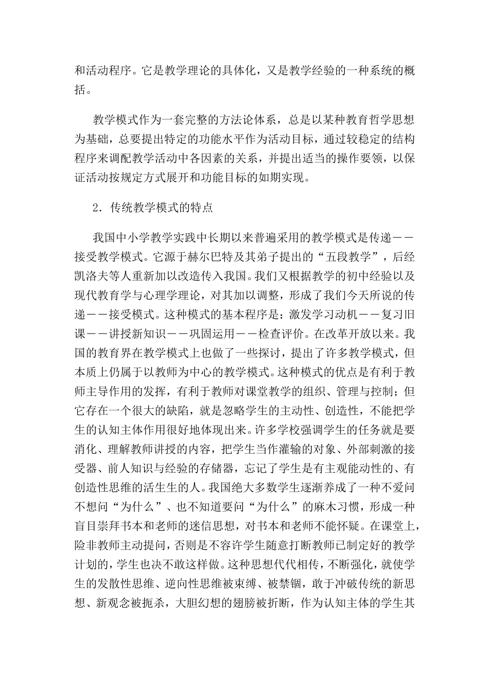 信息化教学模式与传统教学模式的比较_第2页
