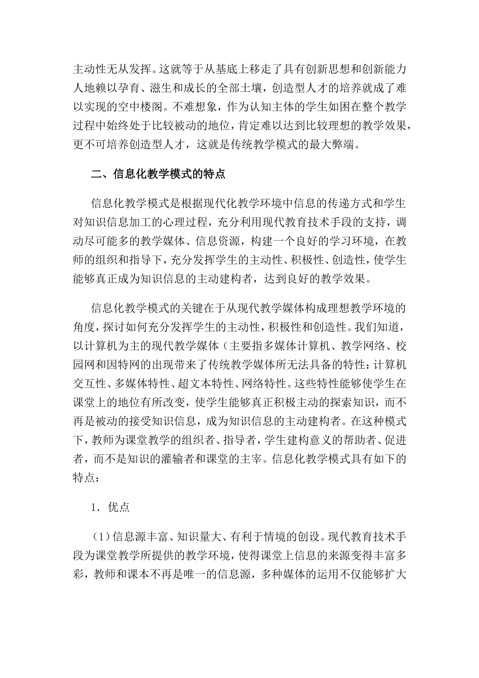 信息化教学模式与传统教学模式的比较_第3页