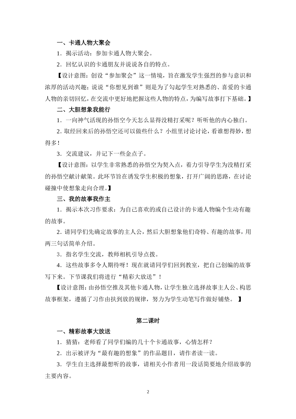 用卡通人物编故事_第2页