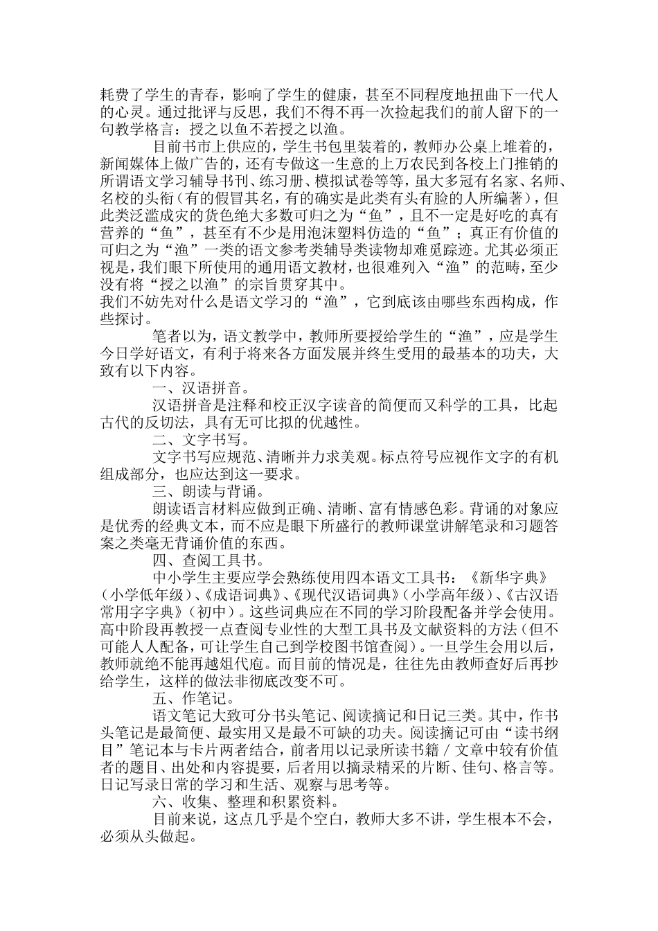 学好语文最重要性_第2页