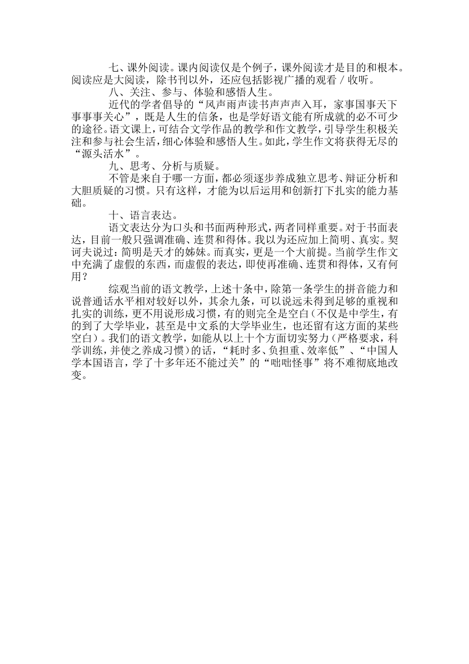 学好语文最重要性_第3页