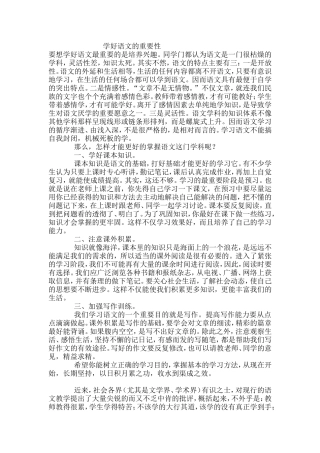 学好语文最重要性
