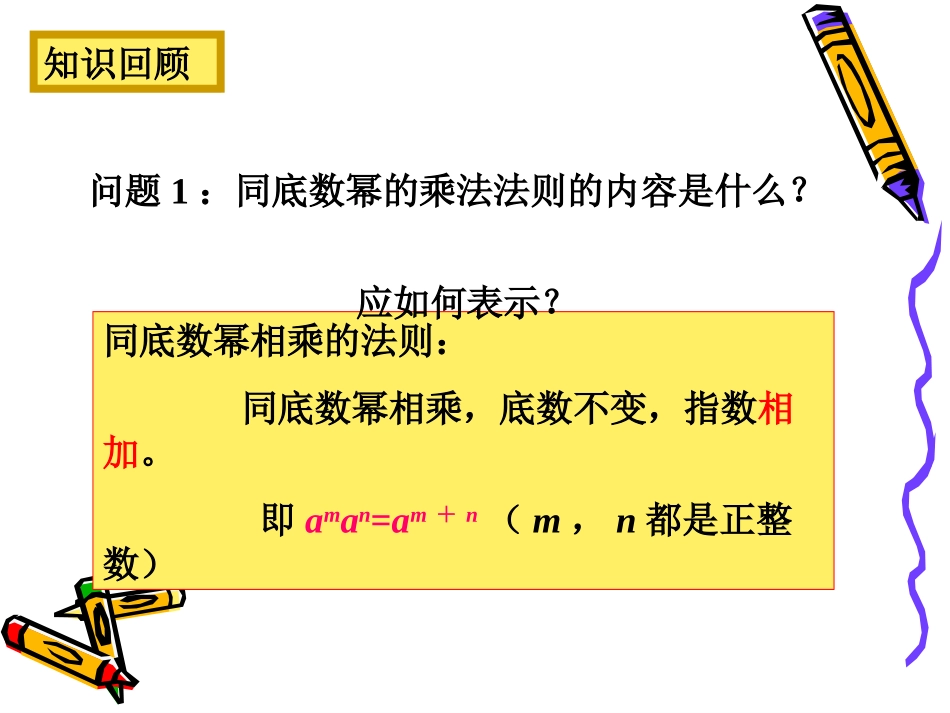 同底数幂的除法公开课_第3页