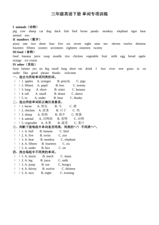 冀教版三年级英语下册期末复习资料