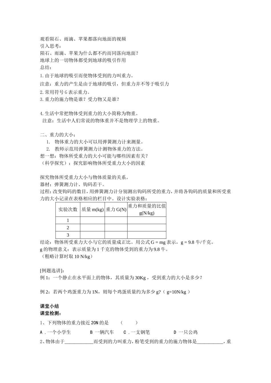 重力力的示意图一_第2页