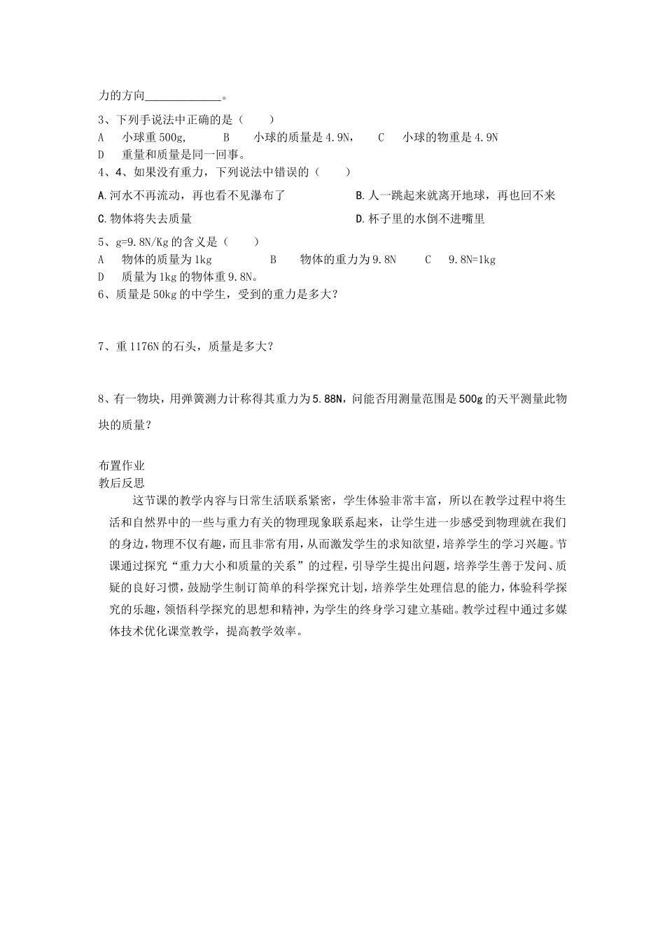重力力的示意图一_第3页