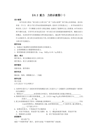 重力力的示意图一