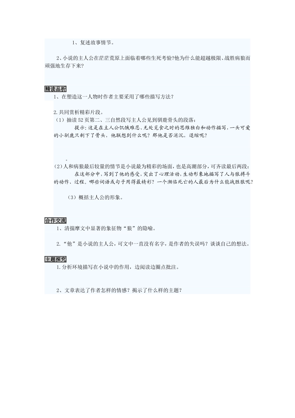 热爱生命九年级语文导学案_第2页