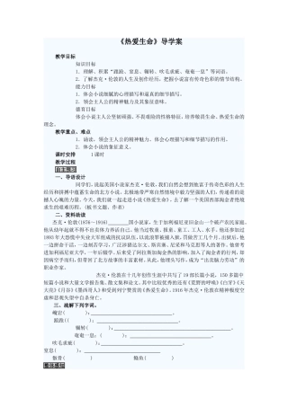 热爱生命九年级语文导学案