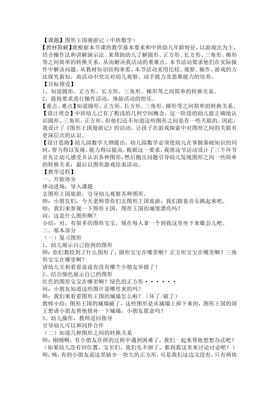 中班数学活动图形王国漫游记_第1页