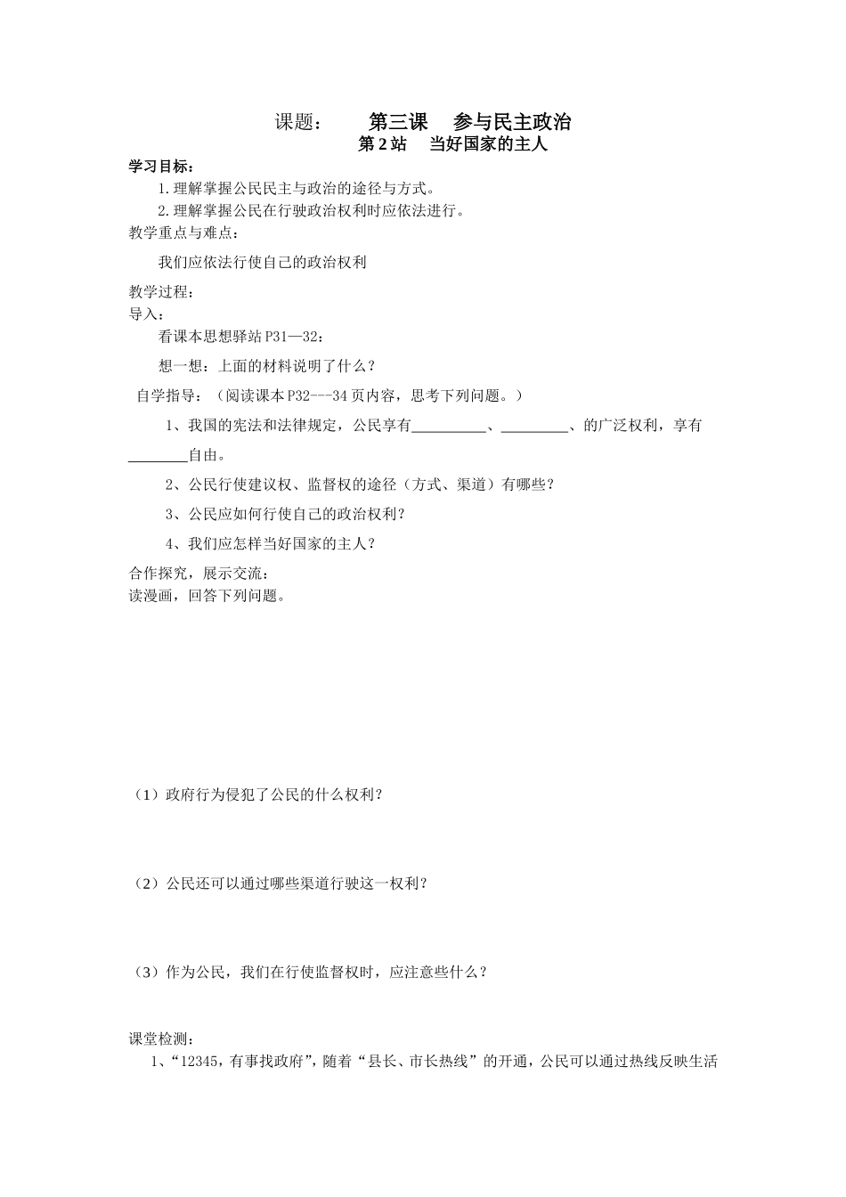 当好国家的主人导学案_第1页