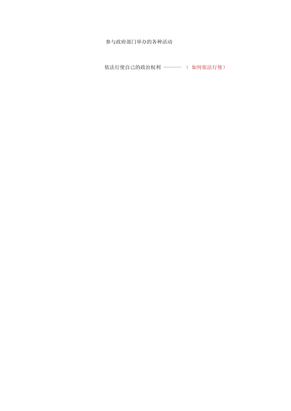 当好国家的主人导学案_第3页