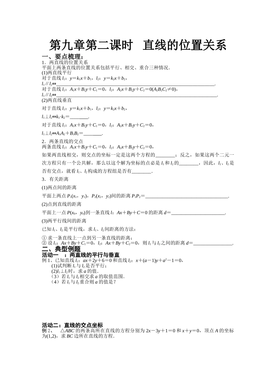 第二课时直线的位置关系_第1页