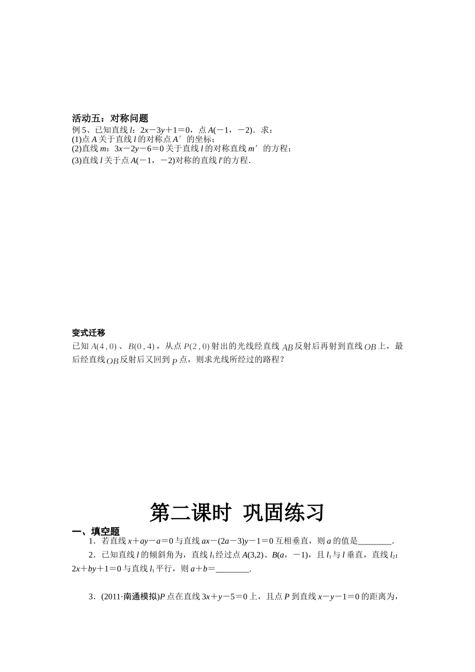 第二课时直线的位置关系_第3页